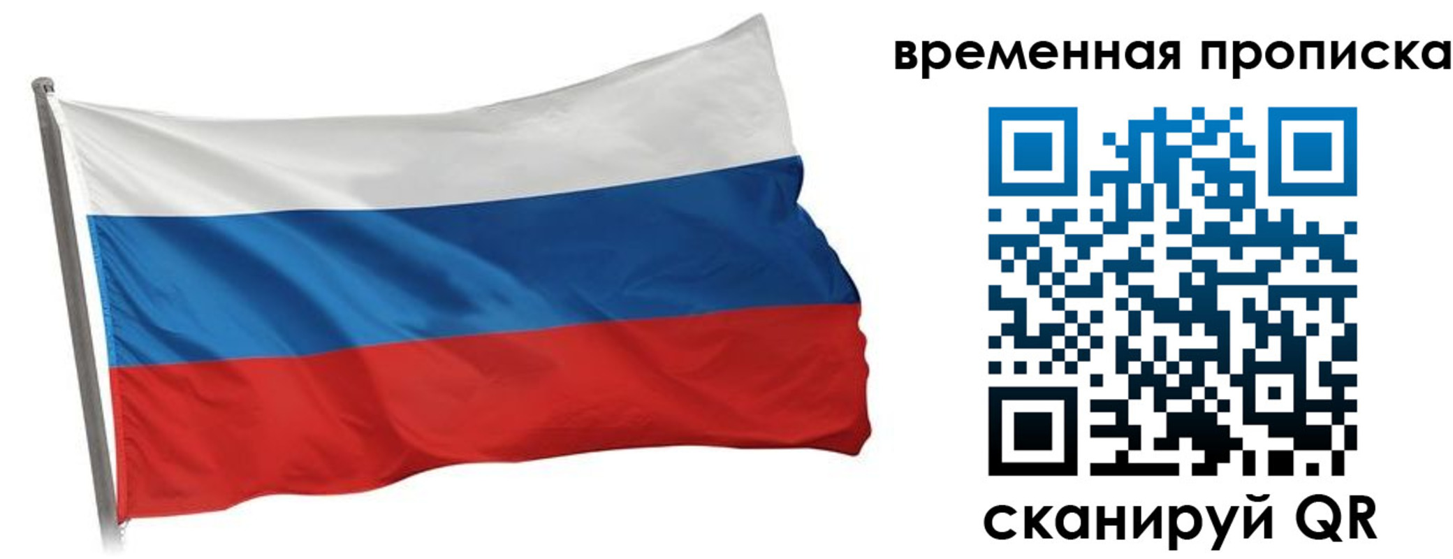 прописка штамп в Железногорске