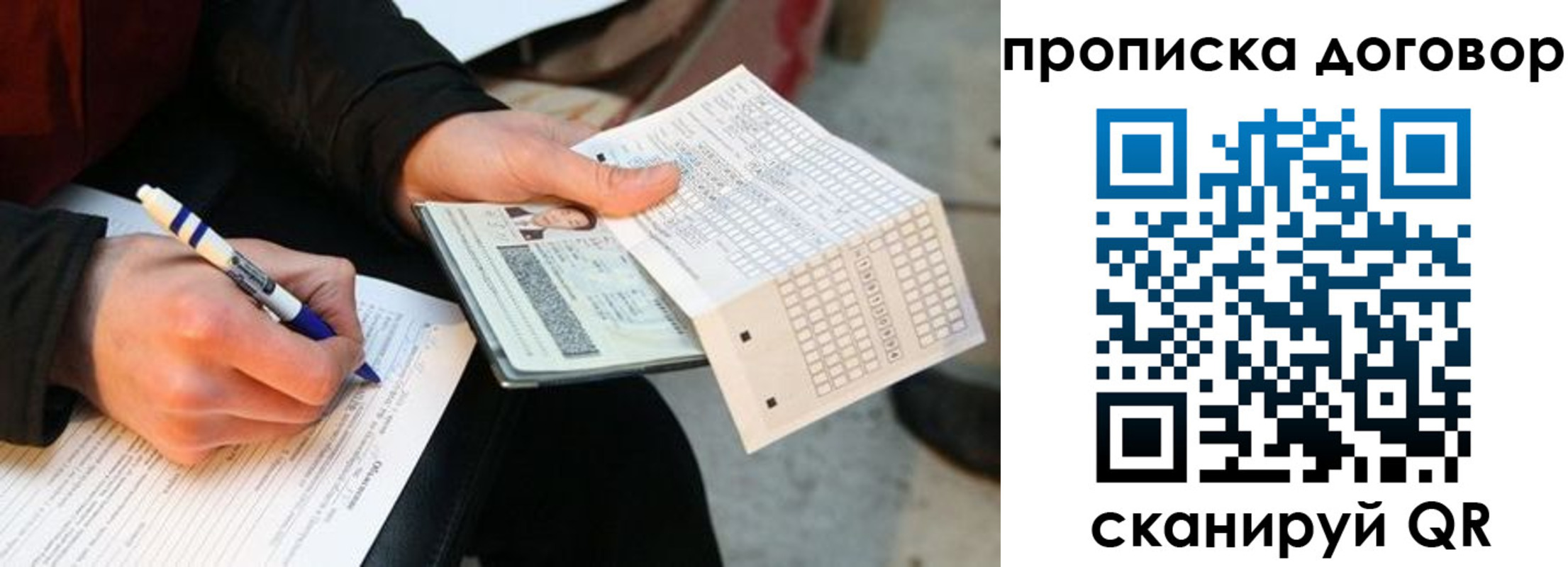 прописка регистрация в Железногорске