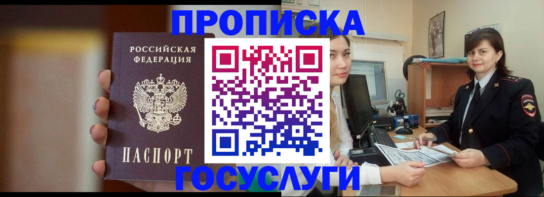 прописка для военкомата в Железногорске