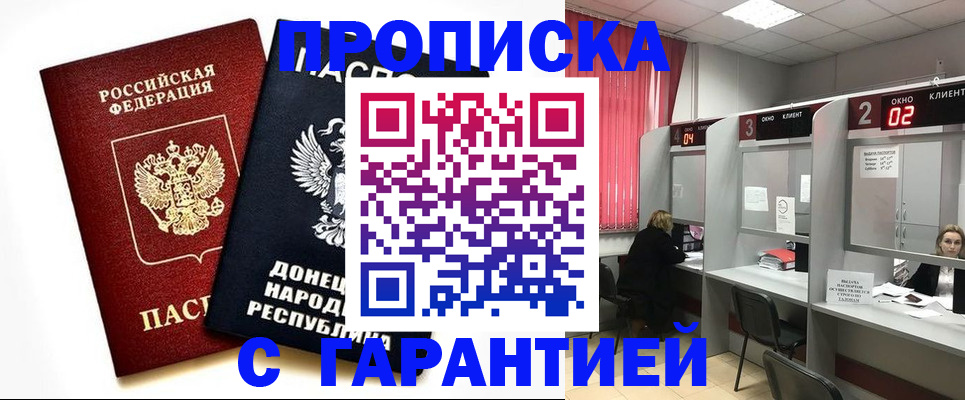 прописка в Железногорске