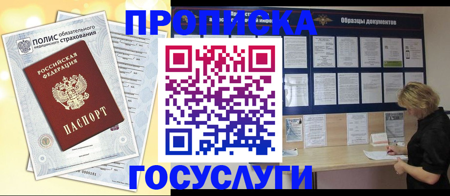 временная регистрация в Железногорске