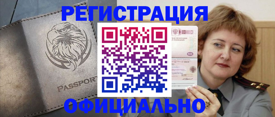 прописка для военкомата в Железногорске