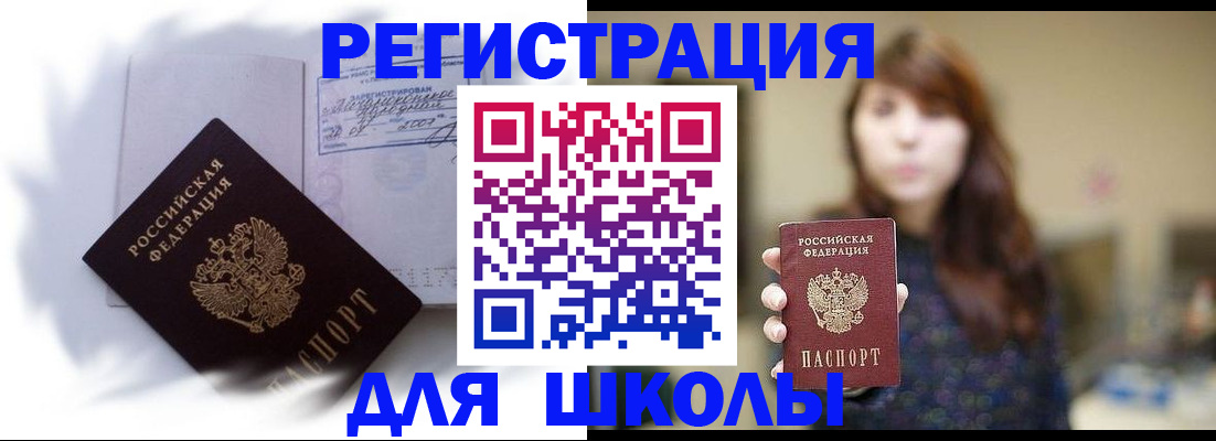временная регистрация купить в Железногорске