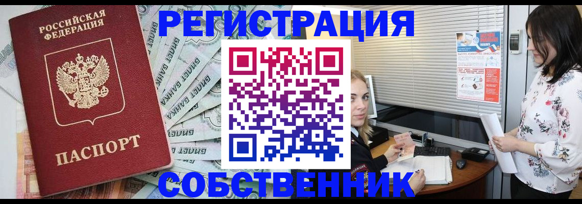 временная регистрация в Железногорске